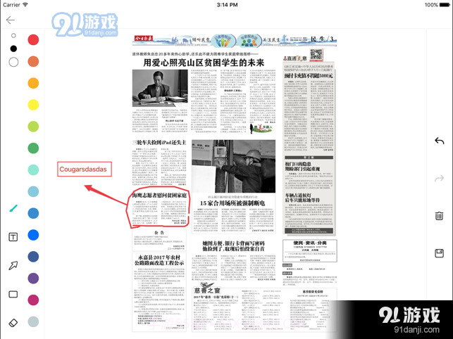 掌上全媒体掌握截图4