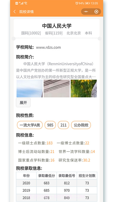 志校截图1 志校截图1