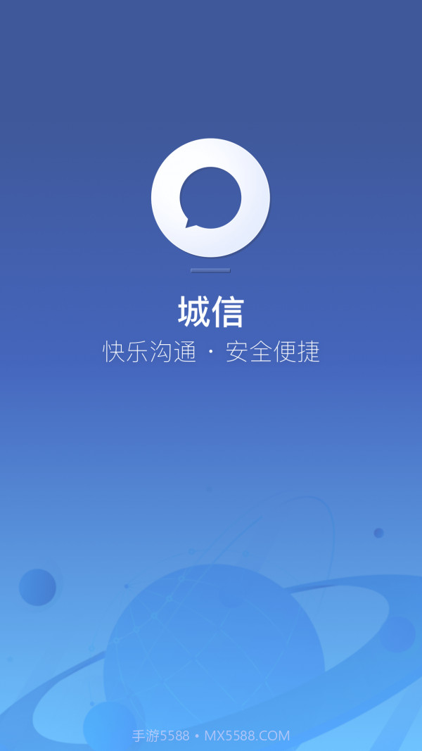 城信截图1 城信截图1