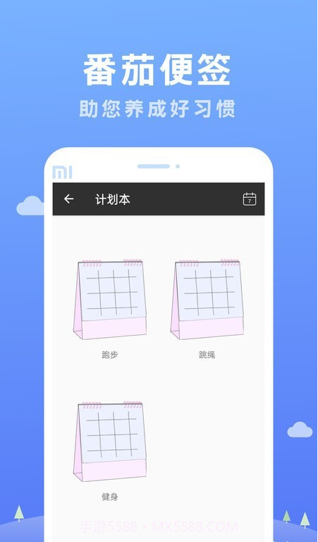 番茄便签截图4 番茄便签截图4