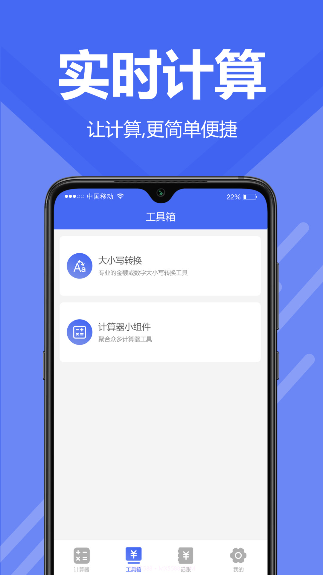 计算器免费版截图3 计算器免费版截图3