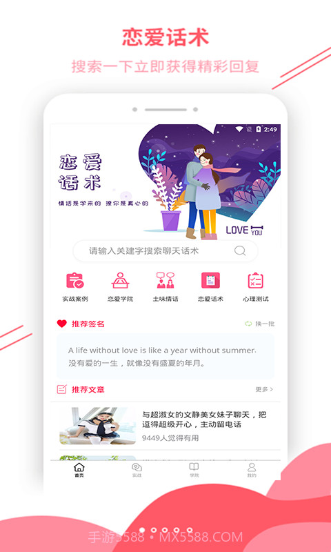 恋爱辅助器截图1 恋爱辅助器截图1