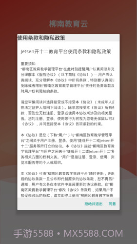 柳南教育截图1 柳南教育截图1
