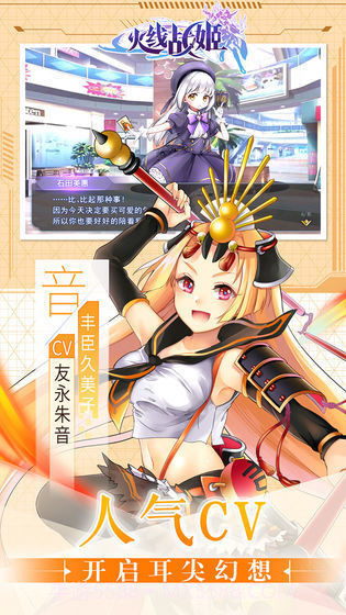 火线战姬福利版截图2