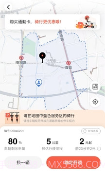 小鱼出行v4.3.2截图2 小鱼出行v4.3.2截图2