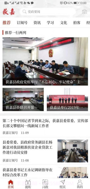 云上获嘉v2.2.5截图2 云上获嘉v2.2.5截图2