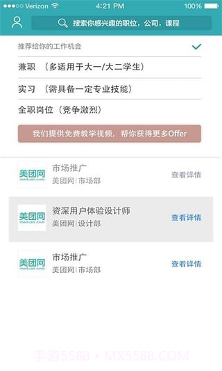 信步职场截图2 信步职场截图2