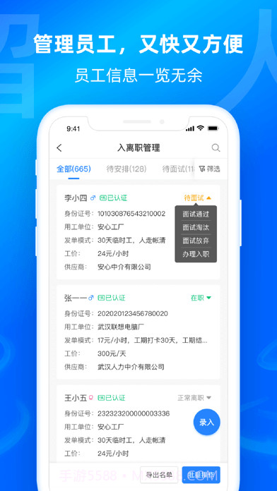 云人事企业版截图4 云人事企业版截图4