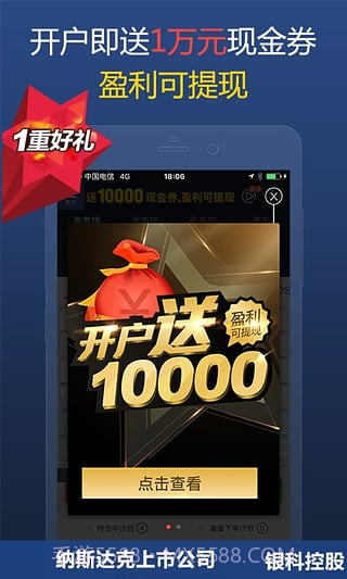 大象贵金属截图1 大象贵金属截图1