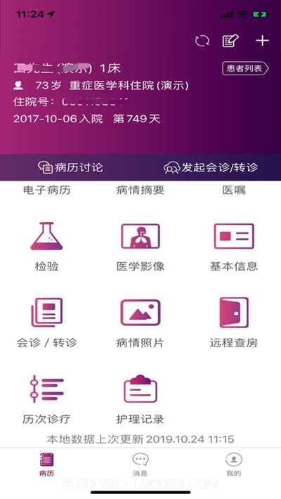 中山移动医生截图3