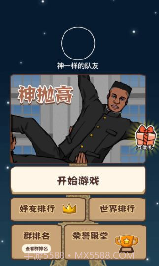 微信神抛高截图1