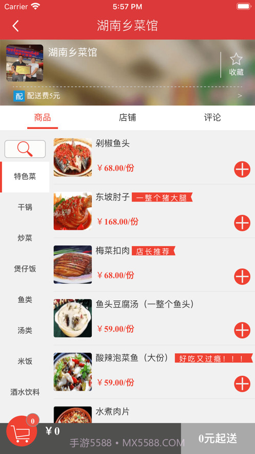 小象外卖截图3 小象外卖截图3