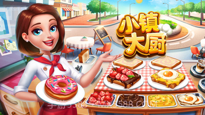 小镇大厨ios版截图6 小镇大厨ios版截图6