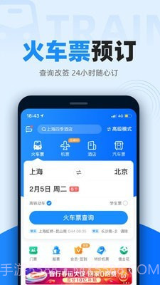火车票抢票王免费版截图1 火车票抢票王免费版截图1