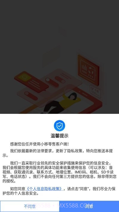 小移零售截图3 小移零售截图3