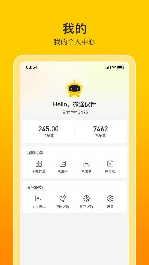 微途伙伴截图1 微途伙伴截图1
