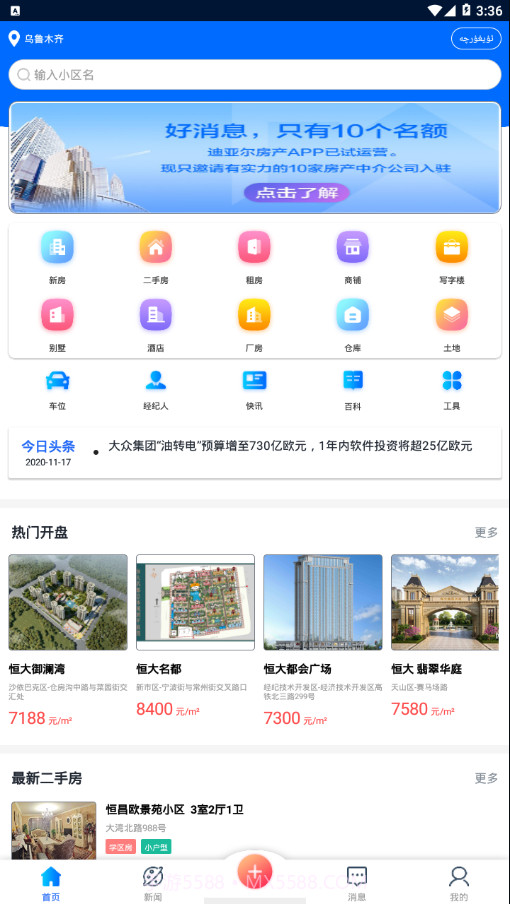 迪亚尔房产截图1