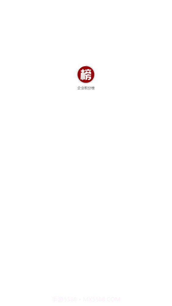 企业积分榜截图4