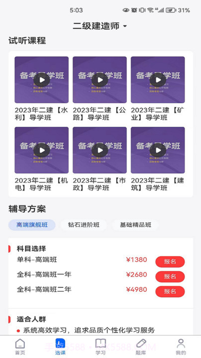 厚诚网校截图2 厚诚网校截图2