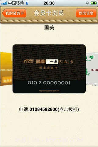 超级会员卡截图2 超级会员卡截图2