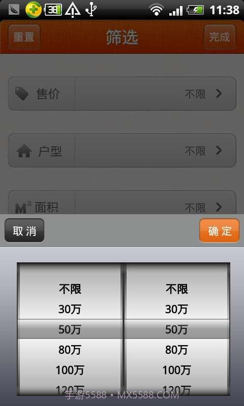 掌中全房截图5 掌中全房截图5
