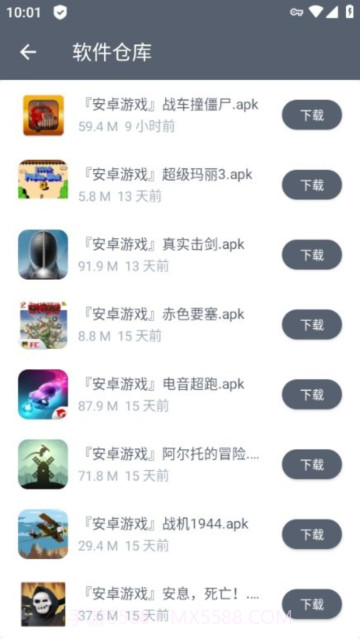 软仓免费正版截图1