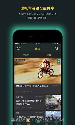 摩托邦骑行截图5