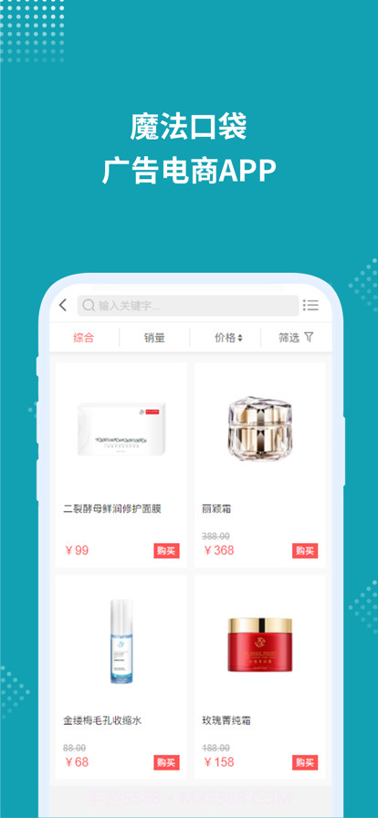 魔法口袋广告电商截图2