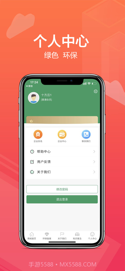 业林垃圾处理截图3