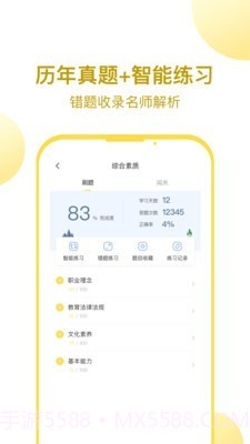当老师教师备考截图2 当老师教师备考截图2