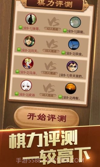 随心象棋助手截图4 随心象棋助手截图4