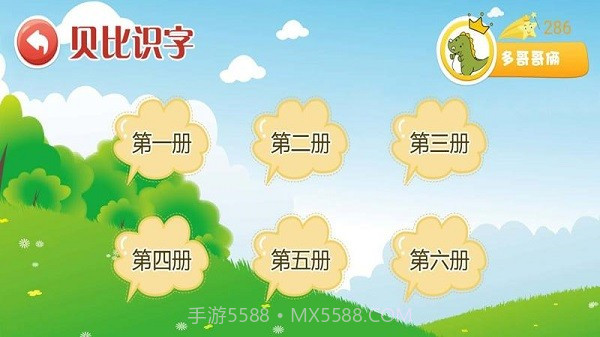 学前能力训练截图3 学前能力训练截图3