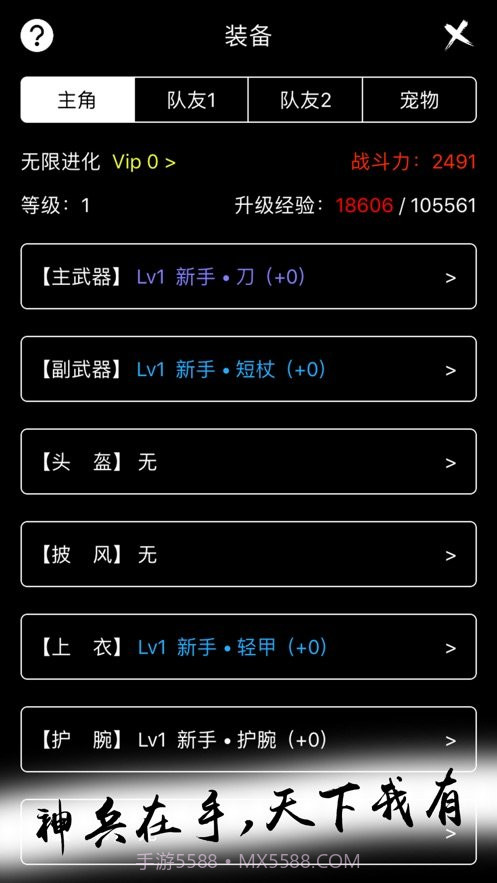 无限进化ios版截图2