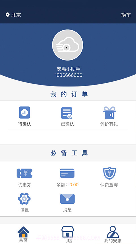 安惠养车APP截图4 安惠养车APP截图4