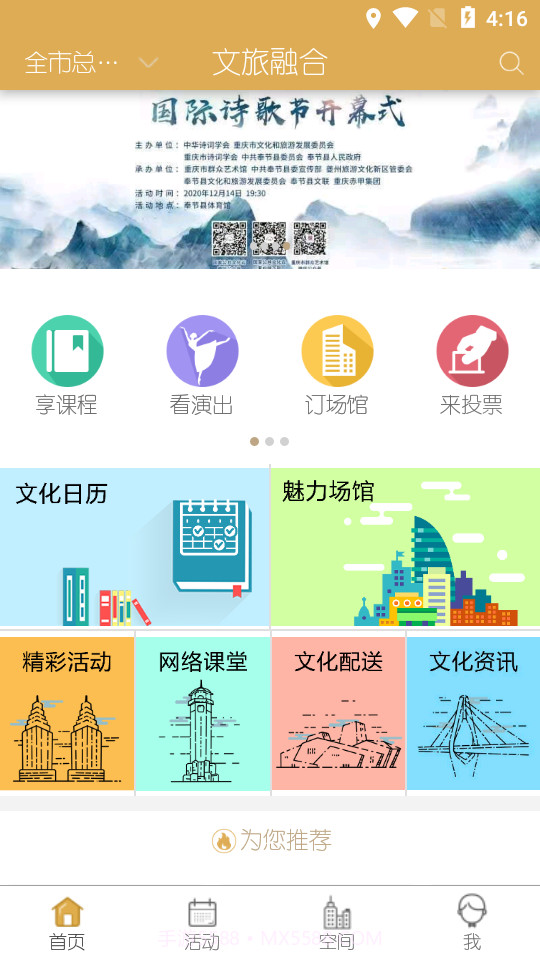 文旅融合截图1 文旅融合截图1