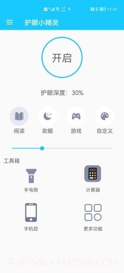 护眼小精灵截图2 护眼小精灵截图2