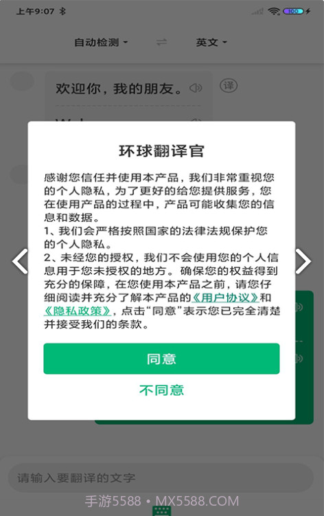 环球翻译官截图4