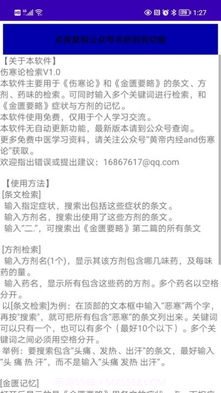 伤寒论检索截图3 伤寒论检索截图3