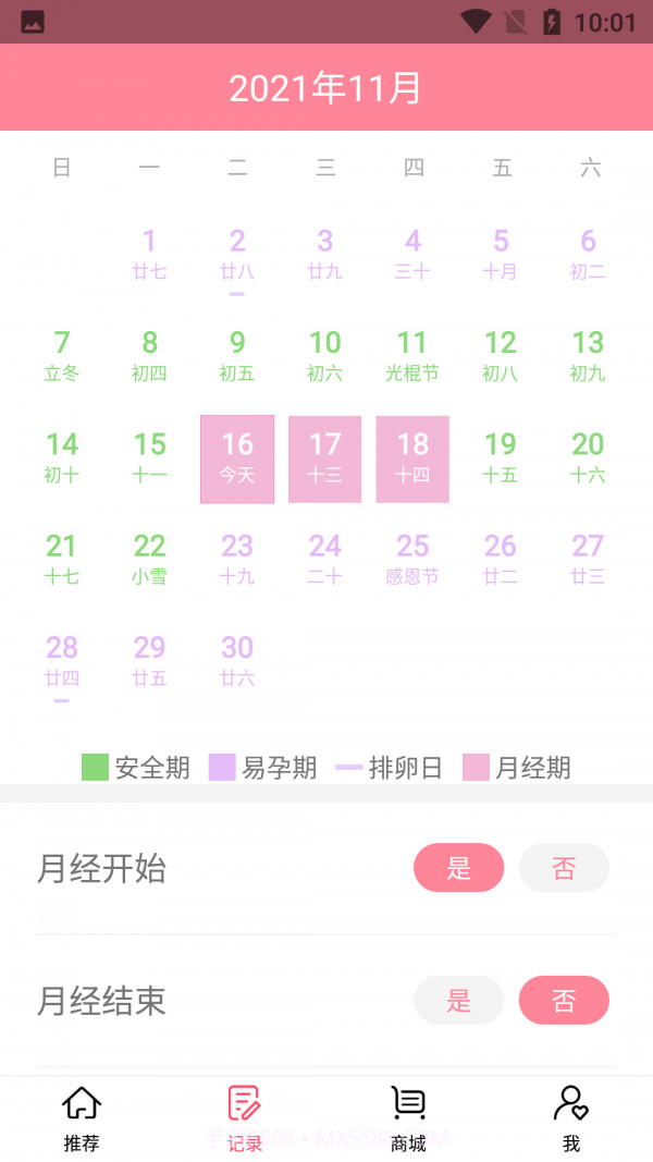 小洁例假记录截图4 小洁例假记录截图4