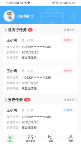 健康洪梅工作端截图2