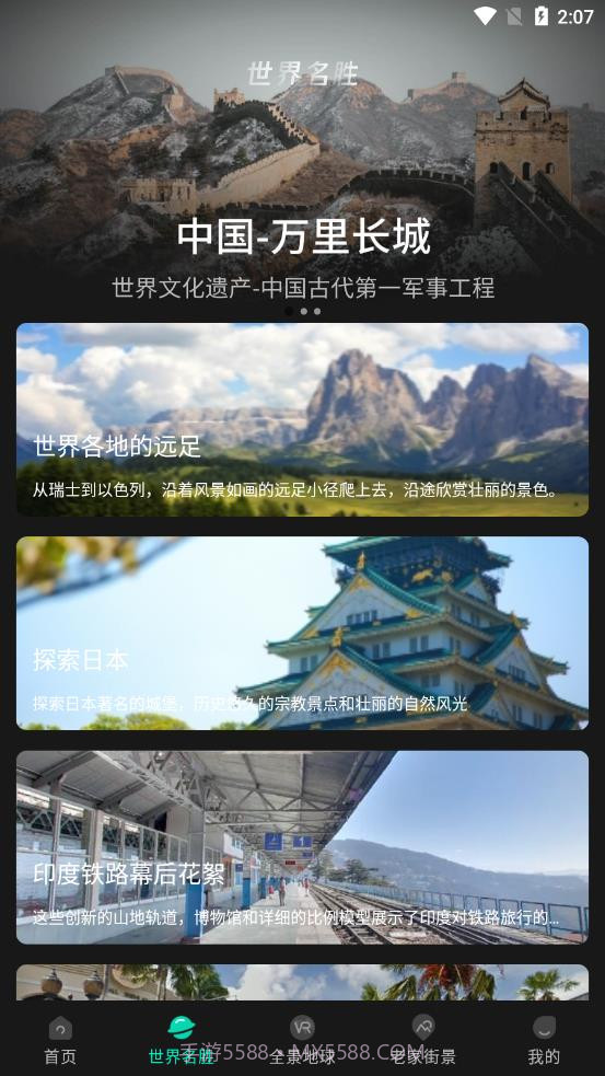 世界3D街景截图3 世界3D街景截图3