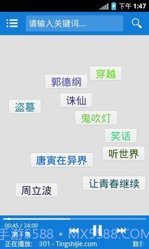 听世界听书截图5