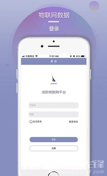 琛舟物联网(物联网消防数据管理)手机版截图1
