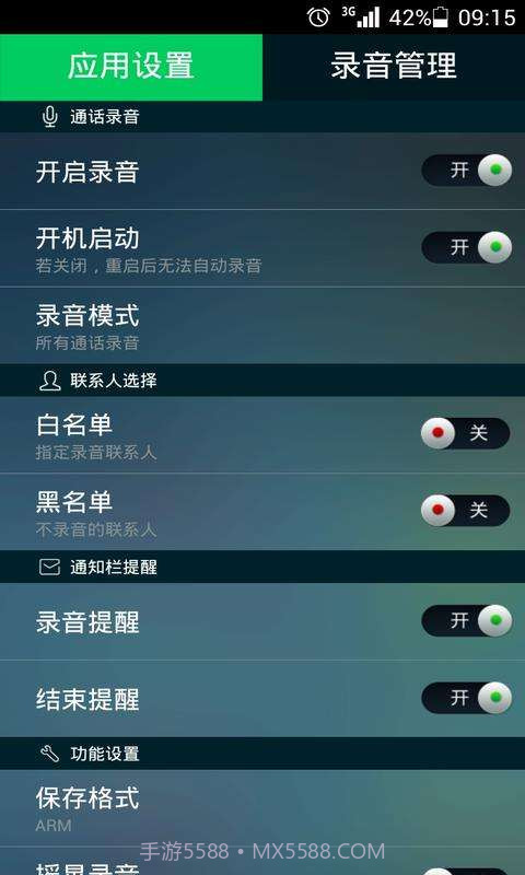 LT通话录音截图1