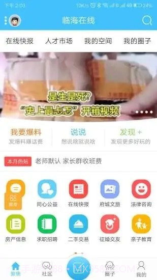 临海在线截图5 临海在线截图5
