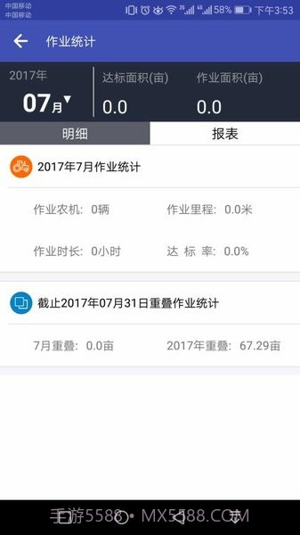 农机监测助手截图2 农机监测助手截图2