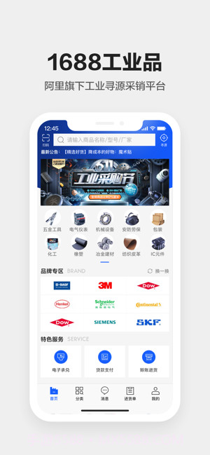 1688工业品截图1