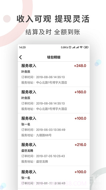 工奇兵(奇兵到家接单)V1.1 截图3