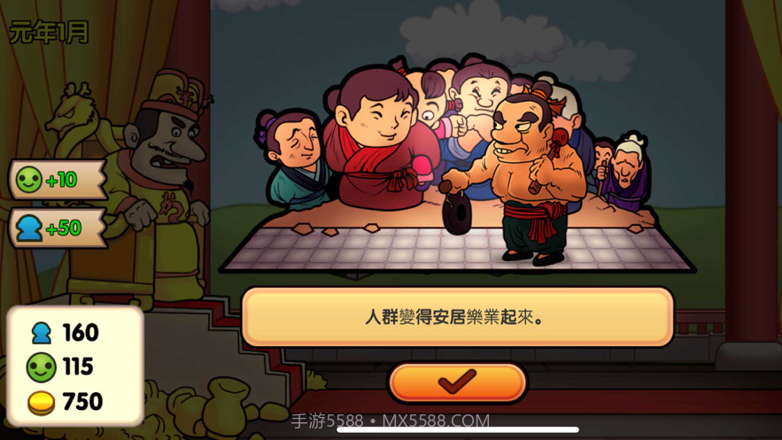 报告皇上截图4 报告皇上截图4