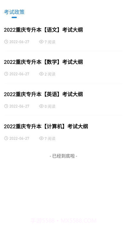 知识豚专升本截图2